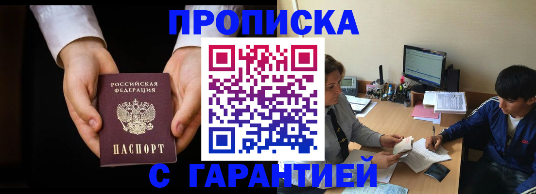 прописка в Дербенте
