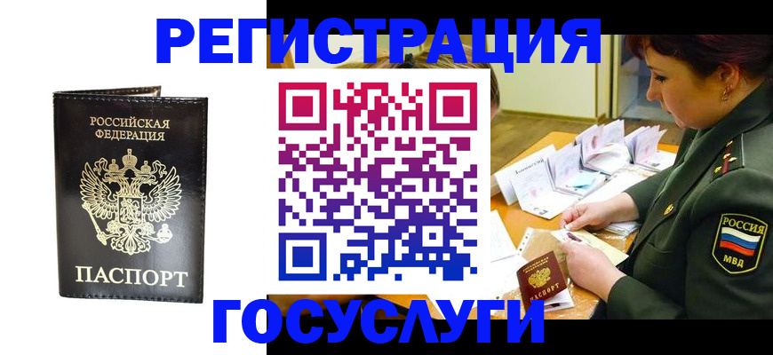 прописка для работы в Дербенте