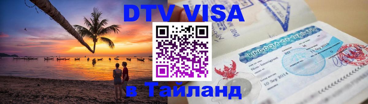 Сколько стоит DTV виза — актуальные цены, оформление даже без документов - 20.11.2025 